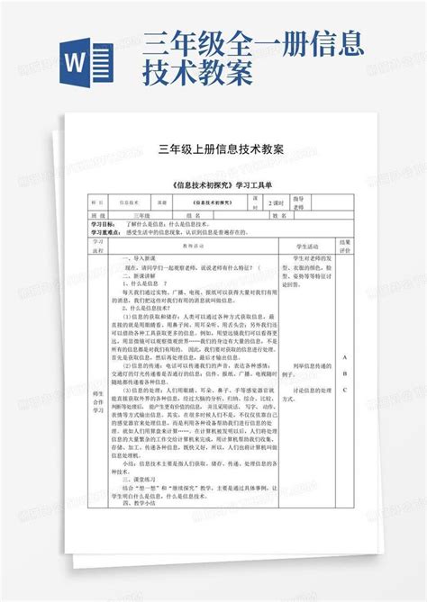 部编版三年级上册信息技术全册教案word模板下载编号lxnkmebp熊猫办公