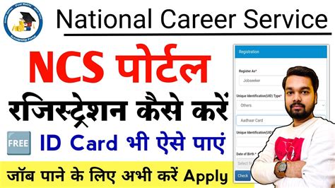 Ncs Portal Kya Hai Ncs Portal Registration Form Kaise Kare How