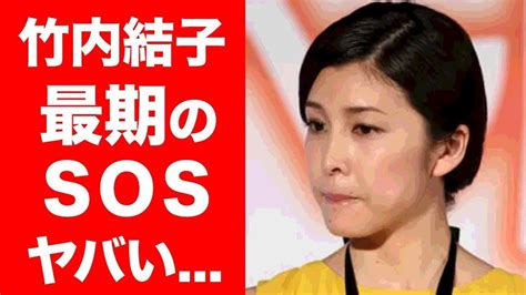 Magmoe — 【衝撃】竹内結子が最期の1週間前からの『ある異変』に一同驚愕親友・イモトアヤコだけに見せたsosに涙