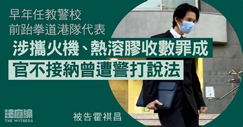 前跆拳道港隊代表涉攜火機、熱溶膠收數罪成 官不接納遭警打說法 押後 11 月判刑 法庭線 The Witness