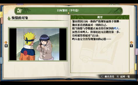 火影忍者终极风暴羁绊日向雏田少年篇憧憬的对象 Naruto X Boruto日向雏田少年篇憧憬的对象3dm单机