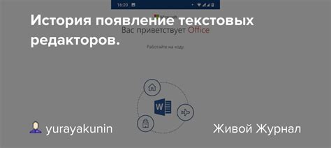 История появление текстовых редакторов.: yurayakunin — LiveJournal