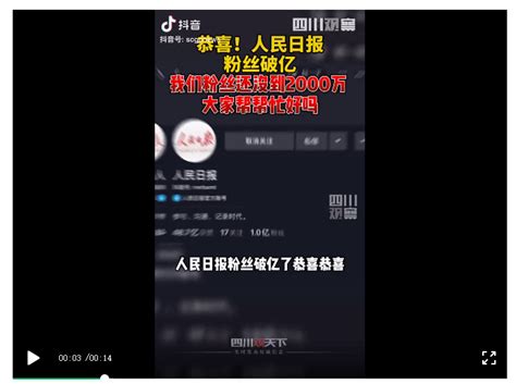 一周涨粉610万！四处观察的“四川观察”如何用5000条视频走红抖音？ 搜狐大视野 搜狐新闻