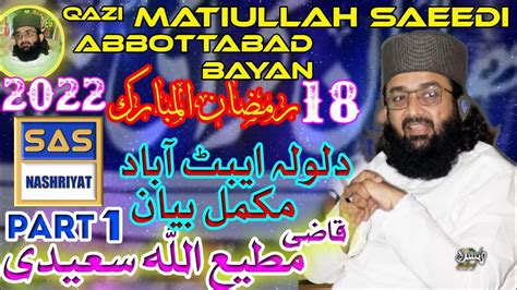 Qazi Matiullah Saeedi New Bayan Ramadan Dlola Abbottabad