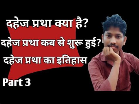 Dowry System In India Dahej Pratha Par Nibandh Part 3 By