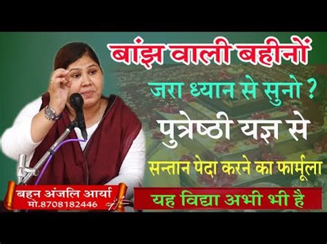 बझ वल बहन जर सन बहन अजल आरय BY ANJALI ARYA ARYA SAMAJ