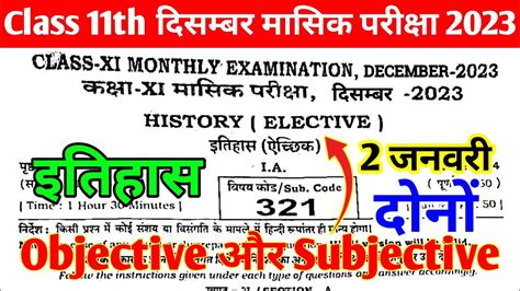 January Class Th History Monthly Exam Subjective Th