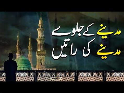 New Naat Live 2024 Madine Ke Jalwe Madine Ki Raten Urdu Naat Islam