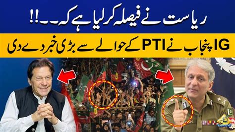 IG Punjab Gave Big News Regarding PTI Breaking News Capital TV