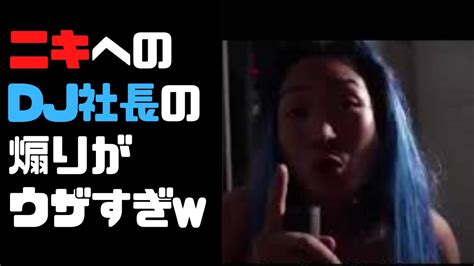 【breakingdown 10人ニキ Vs Dj社長 Youtube