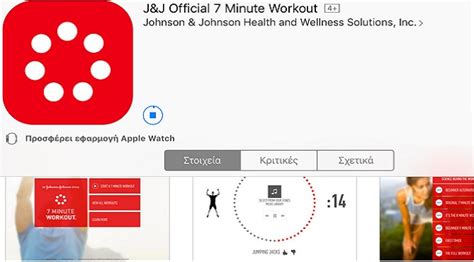 The Johnson And Johnson Official 7 Minute Workout App Athenstrainers®