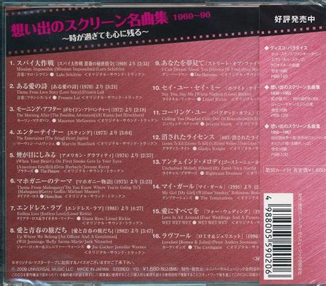 【楽天市場】【新品ポイント5倍ラッピング無料送料無料】想い出のスクリーン名曲集 1969～1996 ベストandベスト Cd：ダイハンdaihan