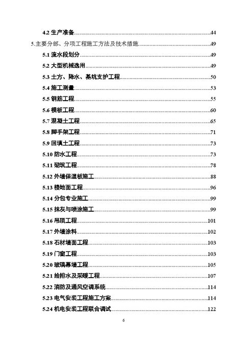 高层住宅楼施工组织设计doc施工组织设计土木在线