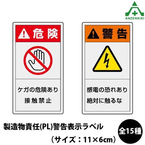 【人気商品】 日本緑十字社 Pl警告表示ラベル Pl 138 小 注意 挟まれ注意 手を入れるな 203138 10枚1組 Main Chu Jp