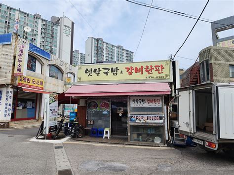 능곡 시장 맛집 옛날국밥and갈비한판 내돈내산 마이유