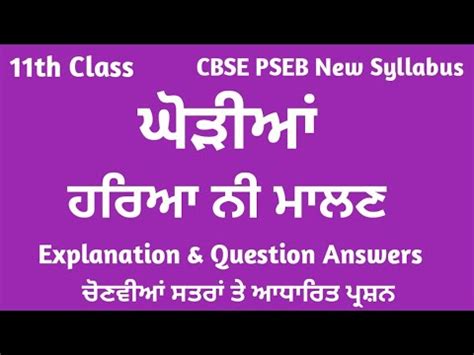 CBSE PSEB Class 11 Lazmi Punjabi Book Ghorian Haria Ni Malan 10 1