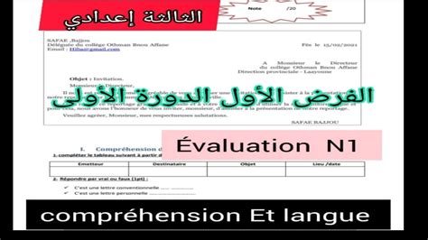 3ème Année Collège évaluation N1 الفرض الأول الدورة الأولى إستعدوا