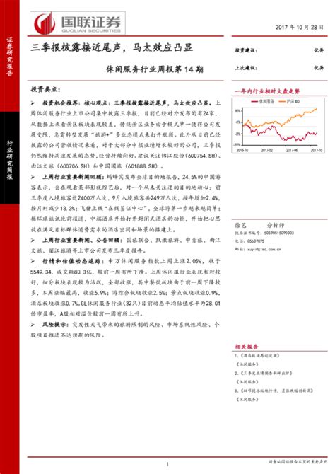 休闲服务行业周报第14期：三季报披露接近尾声，马太效应凸显