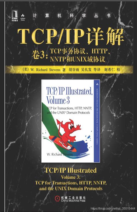 Tcp Ip详解卷tcpip详解卷二pdf下载 Csdn博客