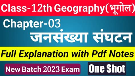 Class 12th Geography Chapter 3 जनसंख्या संघटन Jansankhya Sangathan Full Explanation 2023