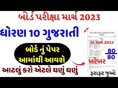 Std Gujarati Board Paper Std Board Exam Gujarati Paper