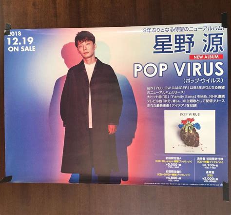 星野源 Pop Virus 販促店頭ポスター メルカリ