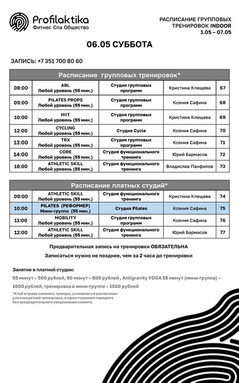 Расписание тренировок в клубе