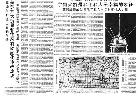 60年前的老报纸 1959年1月13日《人民日报》老报纸人民公社公社新浪新闻