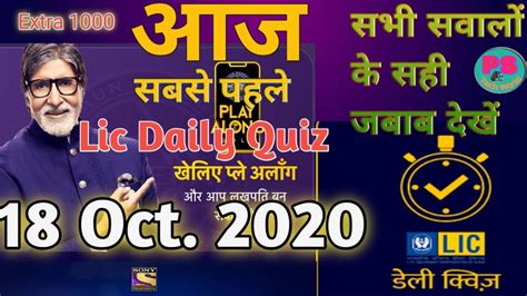 Kbc Daily Quiz 18 October Lic Daily Quiz Kbc Lic Offline Quiz Today