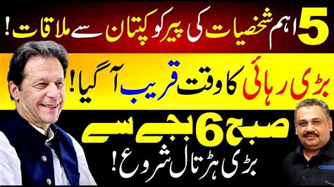 Imran Khan S Important Meetings On Monday Big News From Supreme Court