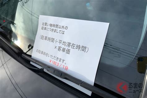 無断駐車の罰金は払う必要あり？ コンビニや月極駐車場の罰金は何基準なのか くるまのニュース