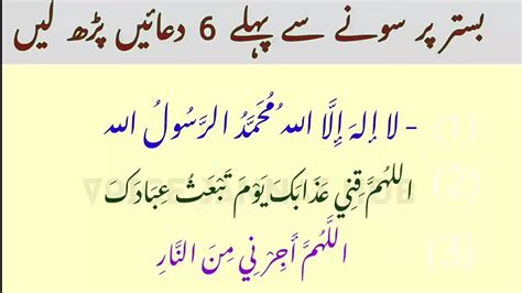 6 Duain Bister P Sone K Waqt Best Dua Lala Illallah Namaz K Bad Youtube