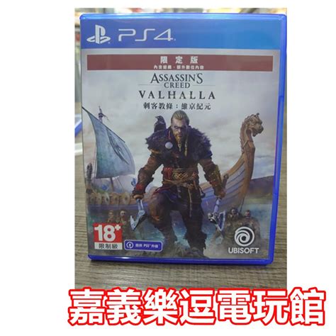 Ps4二手刺客教條 維京紀元的價格推薦 2022年7月 比價比個夠biggo