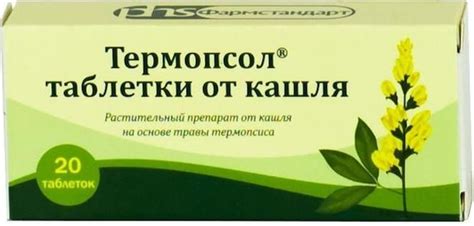 Лекарственное средство безрецептурное Термопсол таблетки от кашля ...