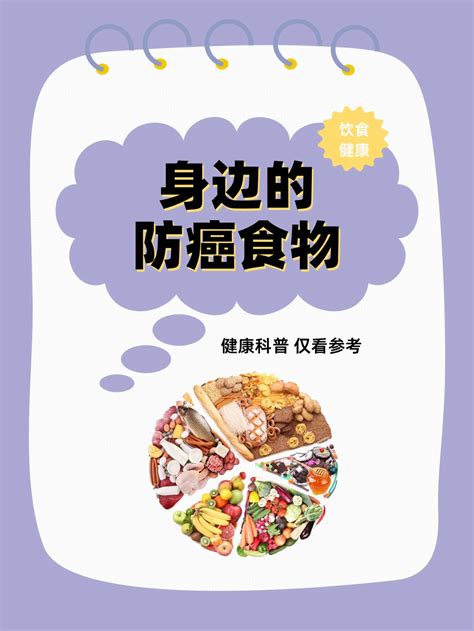 成都普济中医肿瘤医院杨成平丨我们身边有哪些防癌食物？ 哔哩哔哩