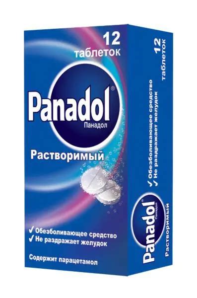 ПАНАДОЛ таблетки растворимые 500мг N12 ГЛАКСО СМИТ КЛЯЙН ГРЕЦИЯ: купить ...