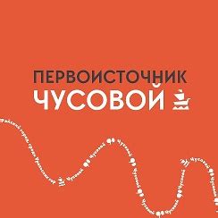 Чусовой. Первоисточник — Темы | OK.RU