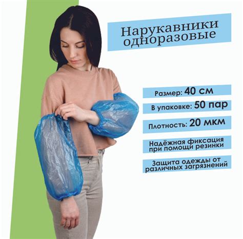 Нарукавники рабочие, одноразовые, медицинские, 50 пар, 20 микрон ...