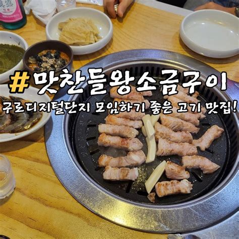 구로디지털단지역 맛집 맛찬들 돼지고기가 맛있고 한상이 푸짐합니다 네이버 블로그