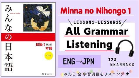 Minna No Nihongo Lesson 7 Listening Japanese Conversation 47 Off