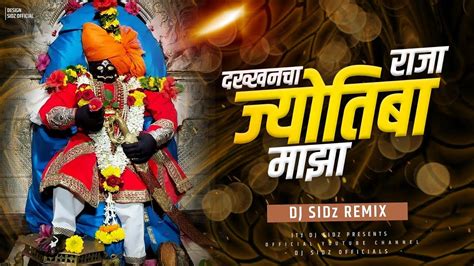 Dakhancha Raja Jotiba Maza DJ Song Jyotibachya Navane Chang Bhala