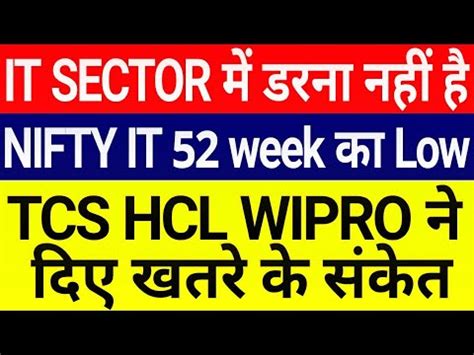 NIFTY IT IT SECTOR TCS INFOSYS WIPRO HCL TECH YouTube