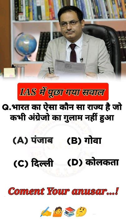 Ias Question And Answer Upsc Questions Ias Interview Question Gk