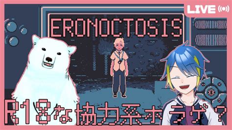 【eronoctosis】ドットでピンクな協力ホラゲでコラボ！ Youtube