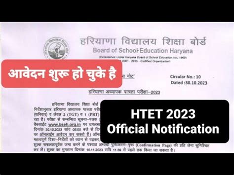 HTET 2023 Official Notification Out Apply Here For Htet YouTube