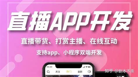 如何开发直播app，直播app开发详细流程 知乎