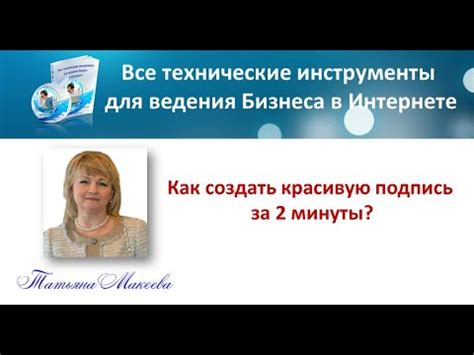 Как создать свою красивую подпись за 2 минуты - YouTube