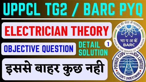 Uppcl Tg Electrician Theory Barc Electrician Previous Year Paper