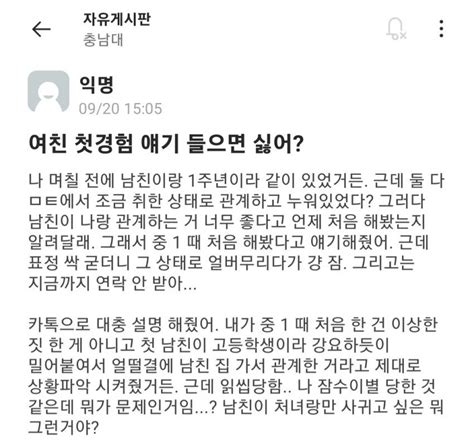 여친 첫경험 얘기 들으면 싫어 포텐 터짐 최신순 에펨코리아