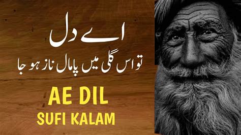 Aye Dil Tu Is Gali Ma Ghulam Farid Qawal Sufi Kalam Sufi Music